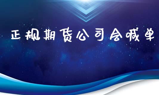 期货会喊单_https://www.liuyiidc.com_恒生指数_第1张